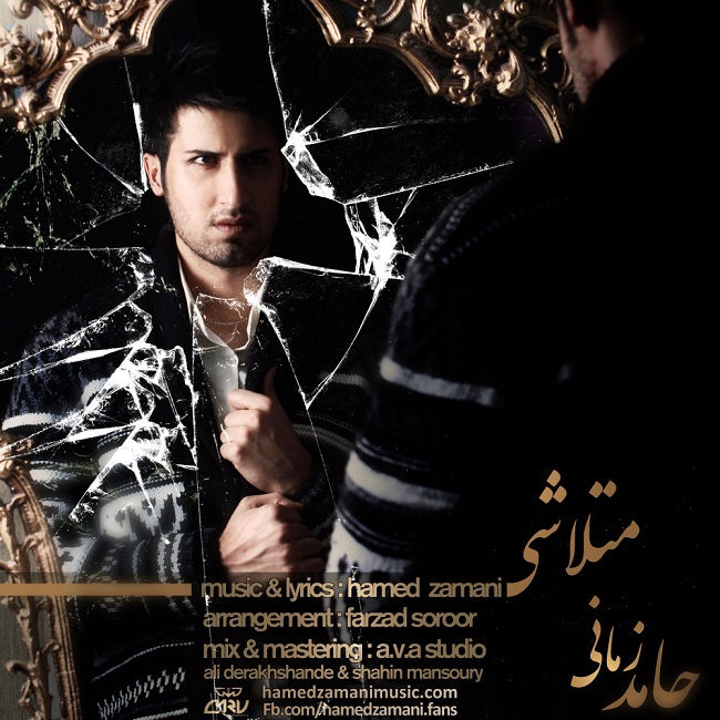 دانلود آهنگ متلاشی دانلود آهنگ متلاشی